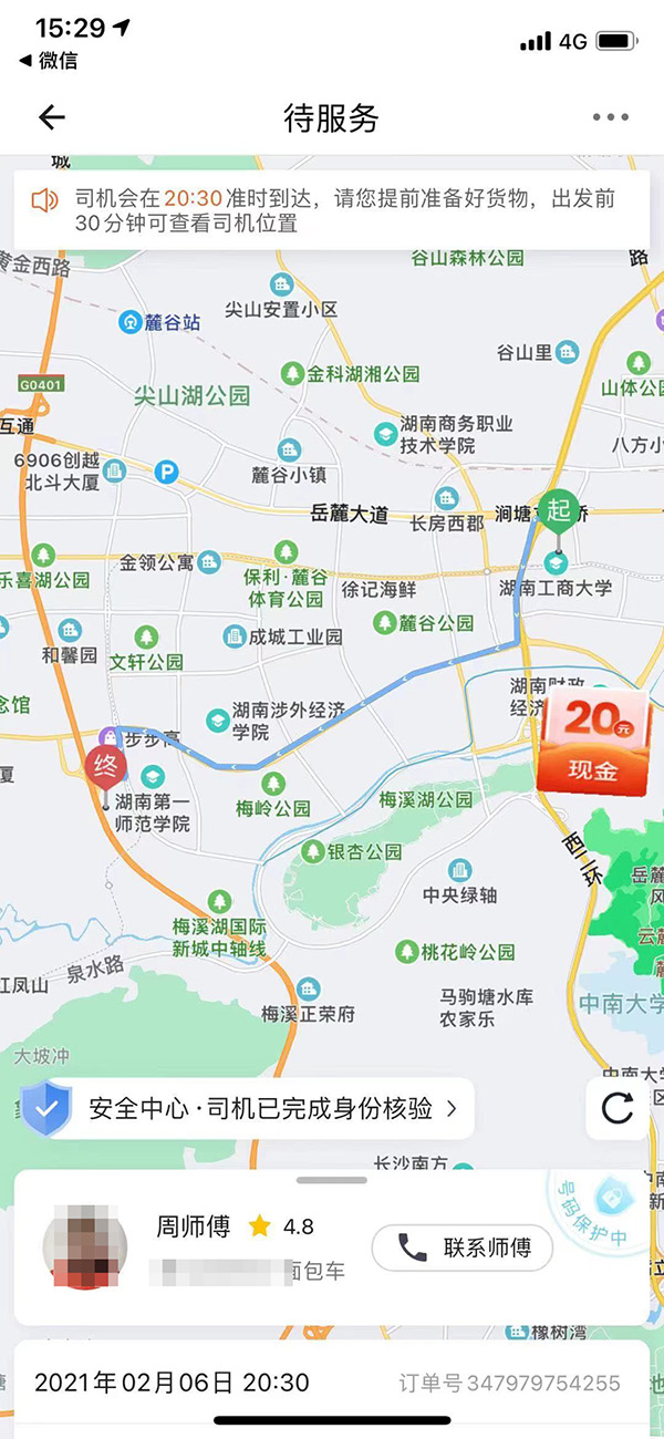 车莎莎预约货拉拉的路线截图。  受访者供图